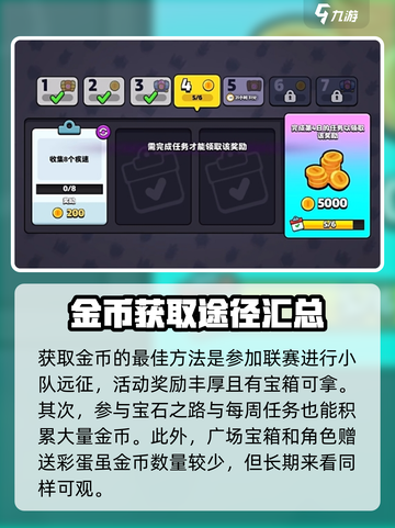 爆裂小队🔥金币获取全攻略！新手必看⚡截图2