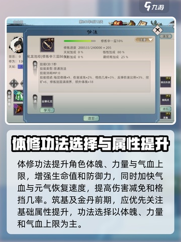 修仙家族模拟器2主修功法有哪些介绍截图2