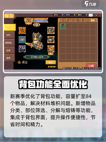 元气骑士前传SS0赛季优化内容介绍截图6