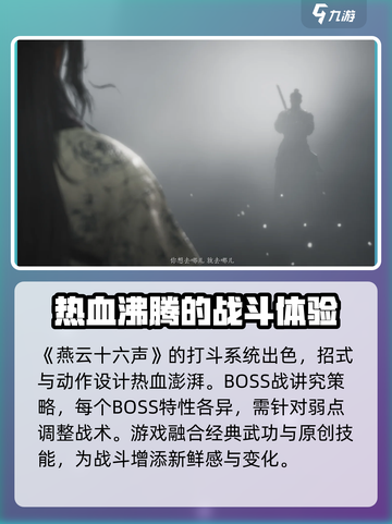 燕云十六声什么时候上线介绍截图2