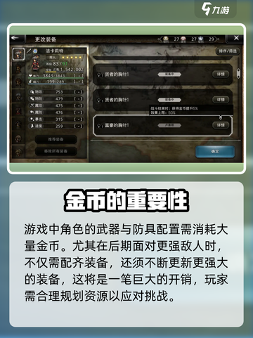 《歧路旅人大陆的霸者》金币用法大揭秘🔥快来看看！截图3