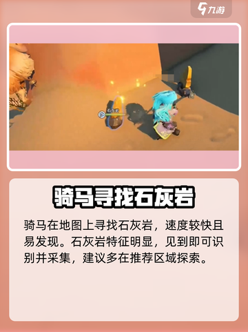 沙石镇时光🔥联机版石灰岩获取方法大公开！截图5