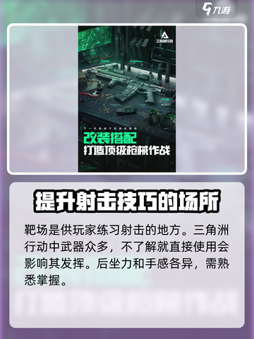 三角洲行动靶场玩法攻略介绍截图2