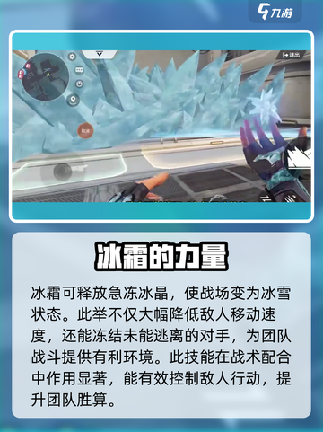 天启行动冰霜技能介绍介绍截图3