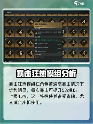 七日世界模组图鉴大全介绍截图4