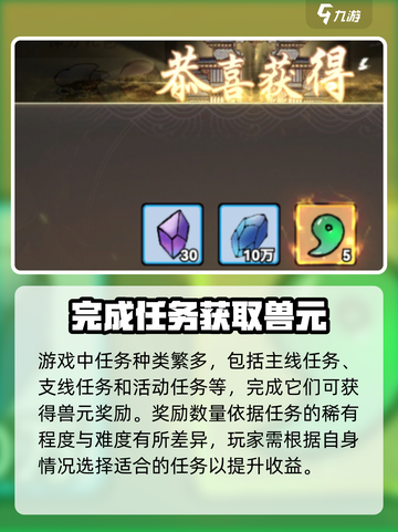 梦入云山兽元的获取方式介绍截图3