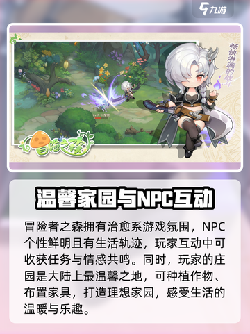 冒险者之森公测上线时间介绍截图3