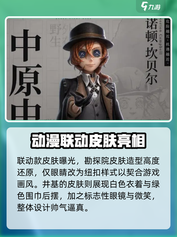 第五人格文豪野犬联动第二弹内容一览介绍截图4