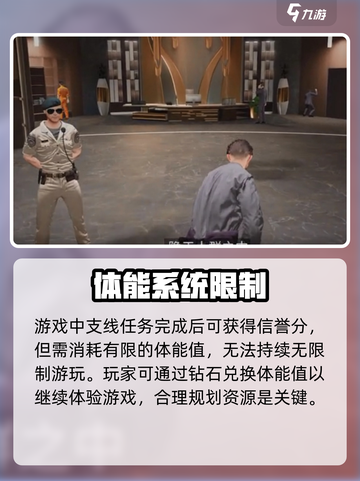 零号任务信誉分提升攻略介绍截图3