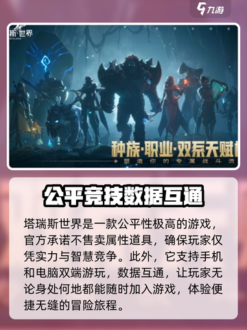 塔瑞斯世界是国服吗介绍截图3