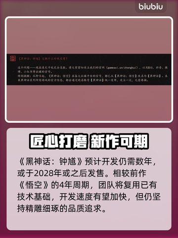 《黑神话钟馗》上线时间曝光！⚡截图3