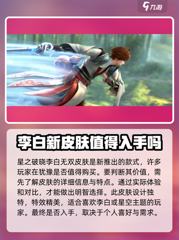 王者荣耀✨李白无双皮肤超详细测评来啦！截图2