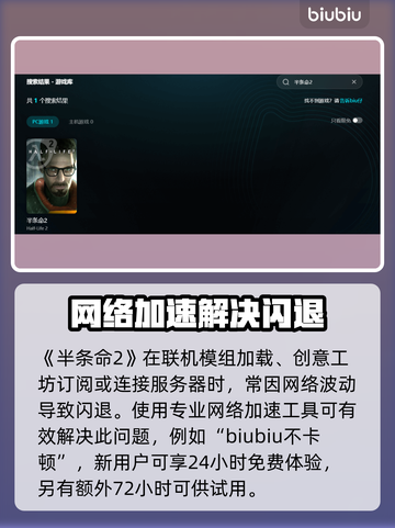 🎮半条命2闪退？一招解决！💥截图3