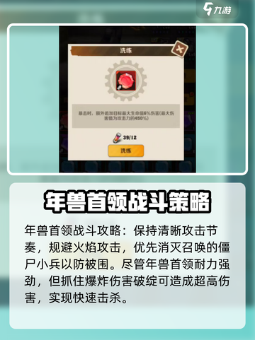 向僵尸开炮年兽首领属性介绍介绍截图6