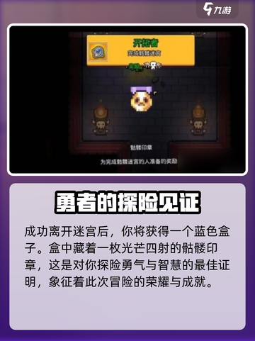 浮岛冒险骷髅迷宫🔥超详细解谜攻略🌟截图4
