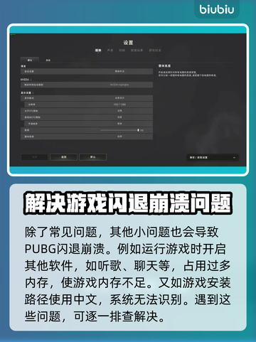 PUBG闪退崩溃？❌这招教你轻松解决！🔥截图6