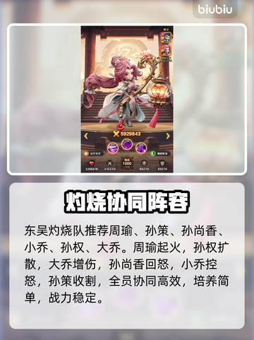 🔥周瑜阵容炸裂搭配！🐟必选神鱼曝光截图4