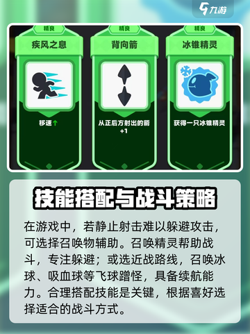 弓箭传说2技能搭配攻略介绍截图3