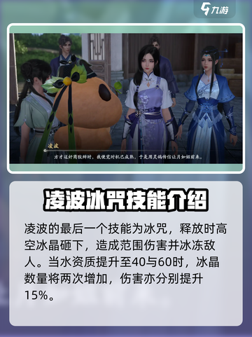 仙剑世界🔥凌波技能全解析，一键制胜💡截图5