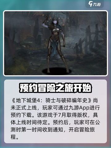 地下城堡4骑士⚡破碎编年史玩法超全介绍！🔥截图2