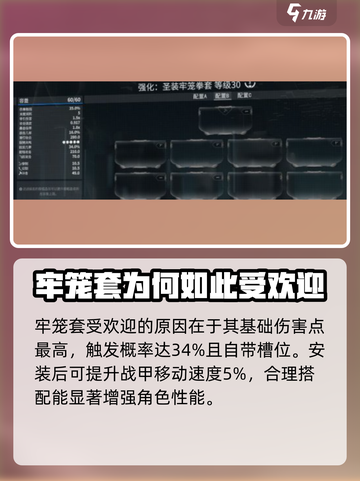 星际战甲手游牢笼套的获取方式介绍截图3