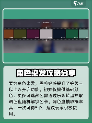 归龙潮染发🔥游戏秘籍，快速上手💡截图2