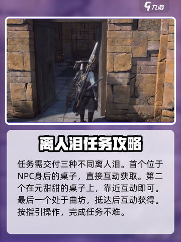 燕云十六声离人泪打过后要做什么介绍截图2