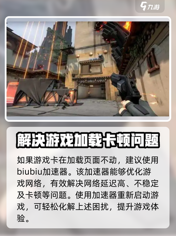 无畏契约卡在加载页面怎么办介绍截图4
