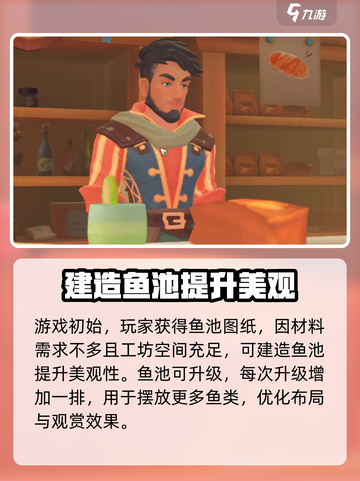 沙石镇时光：鱼池竟是致富秘籍！💰🐟截图4