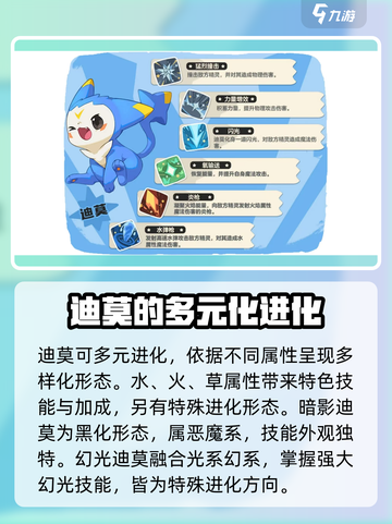 洛克王国💥迪莫进化条件大揭秘！✨截图3