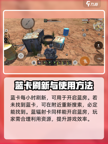 🔥王牌战争：蓝卡房位置大揭秘！💥截图3