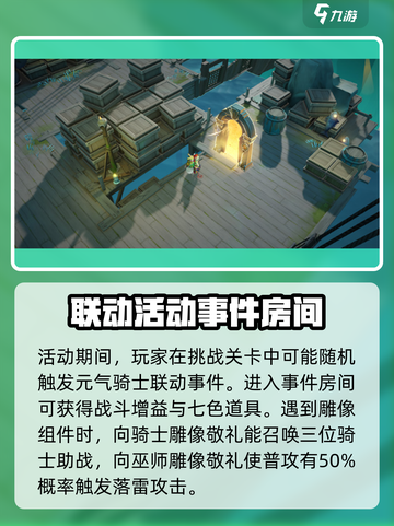元气骑士×无尽梦回联动🔥全新内容揭秘！截图4