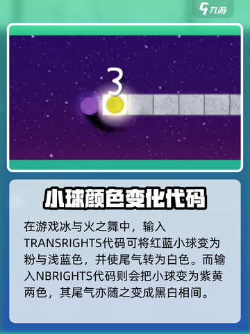 冰与火之舞彩色球怎么调介绍截图4