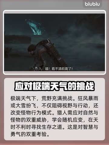 怪物猎人荒野生态🔥揭开游戏神秘面纱！截图4