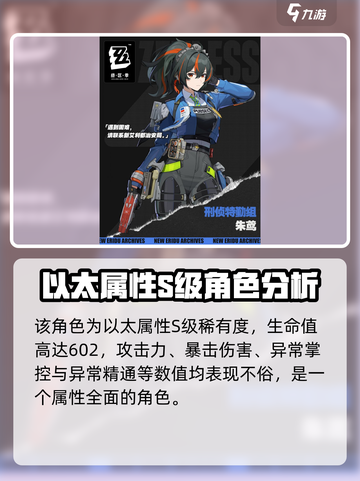 绝区零朱鸢属性技能解析介绍截图2