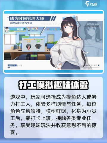 职场浮生记什么时候正式版上线介绍截图4