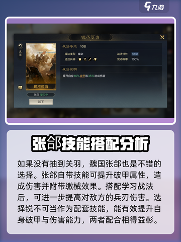 三国谋定天下🔥破阵驰援战法效果详解与使用技巧分享！截图4