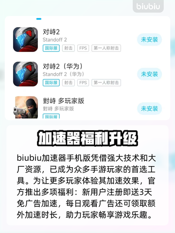🎮对峙2闪退？速看解决方法！截图4