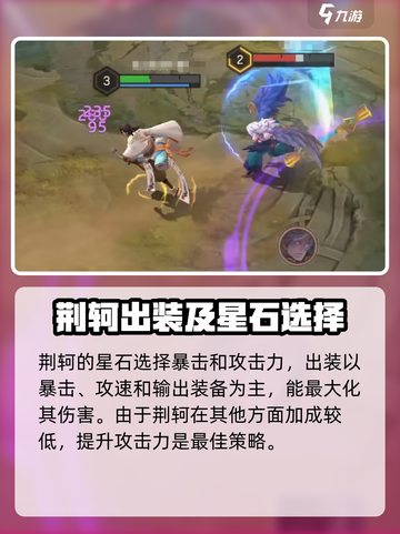 曙光英雄荆轲连招怎么放介绍截图5