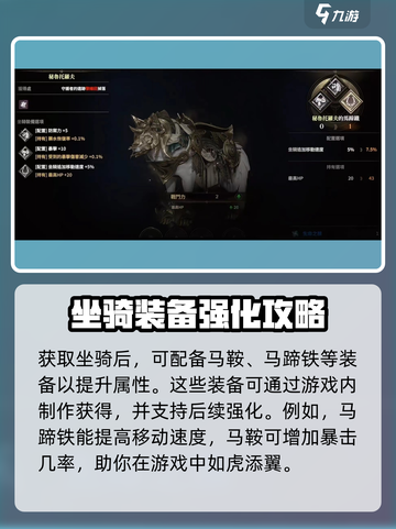 权力之望🔥坐骑系统大全，助你驰骋战场！🐴截图4