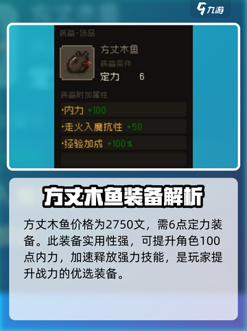 大江湖之苍龙与白鸟方丈木鱼如何获取介绍截图2