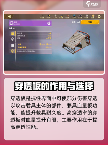 创世战车🔥板件系统详解，轻松制霸战场！截图4