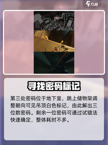 三角洲行动🔥大坝四位数密码房开门技巧⚡截图5