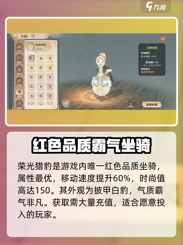 森之国度坐骑推荐介绍截图5
