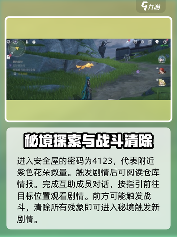 鸣潮吟霖任务谜题什么答案介绍截图4