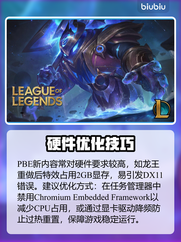 🔥LOL PBE闪退卡顿？速看解决方法！💥截图4