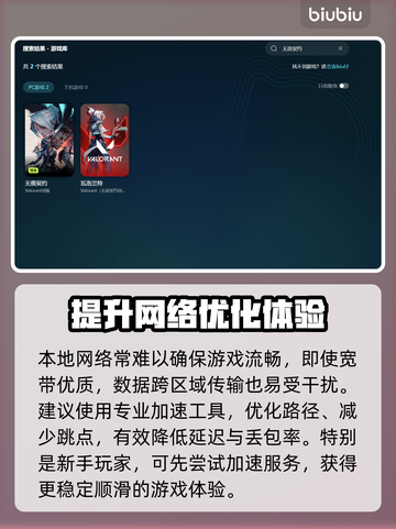 无畏契约丢包？用这个加速工具立马解决！🔥🎮截图3