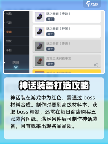 冒险岛枫之传说神话装备是什么介绍截图2