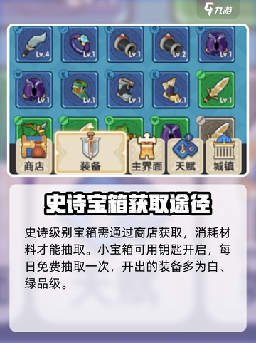 勇者秘境🔥史诗宝箱获取途径大曝光！🎉截图3