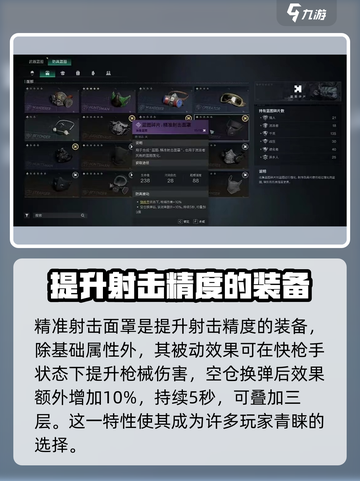 七日世界🔥精准射击面罩获取及使用全攻略！🎮截图2